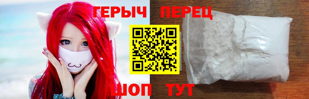 Героин белый Дзержинский