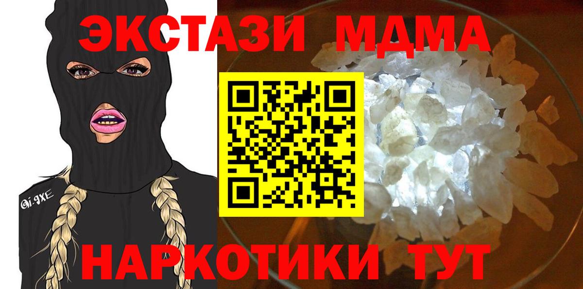 МДМА Molly  Вход с VPN  Дзержинский  MDMA Molly 