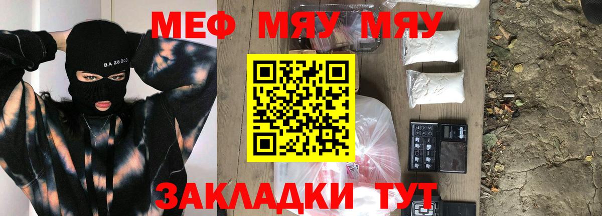 Дзержинский  МЯУ-МЯУ  Вход с VPN  МЕФ мука 