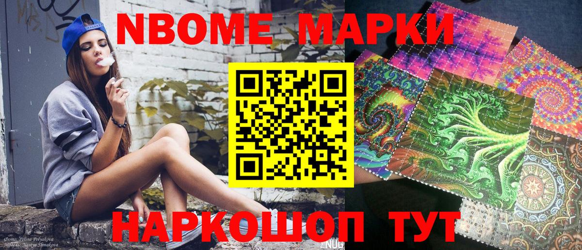 Марки N-bome 1,8мг Дзержинский