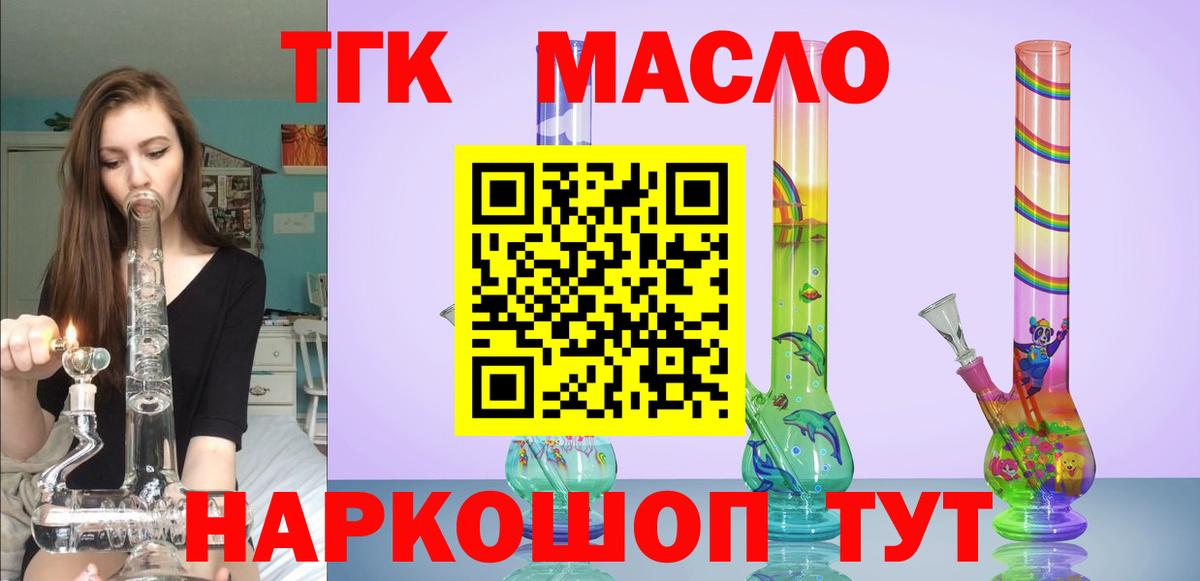 ТГК THC oil Дзержинский